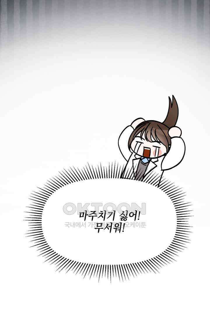 애타는 로맨스 40화 7