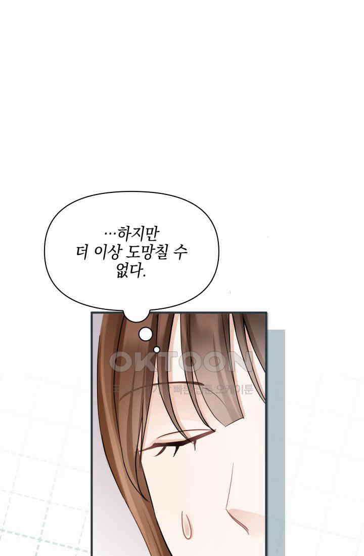 애타는 로맨스 40화 8
