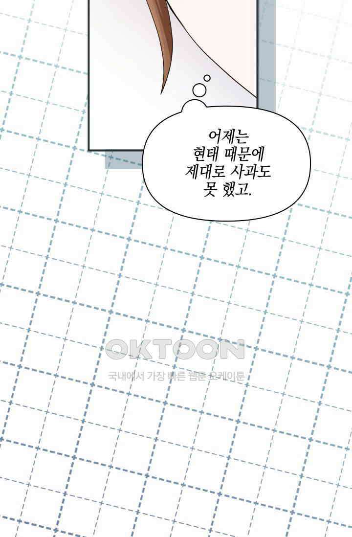 애타는 로맨스 40화 9