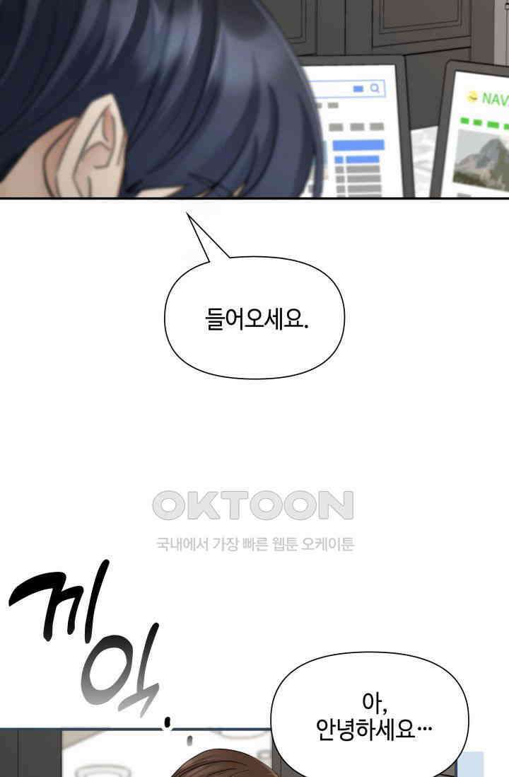 애타는 로맨스 40화 11