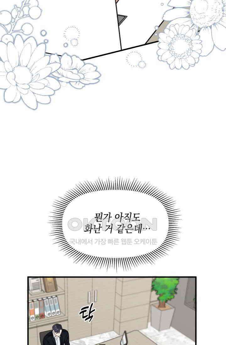 애타는 로맨스 40화 14