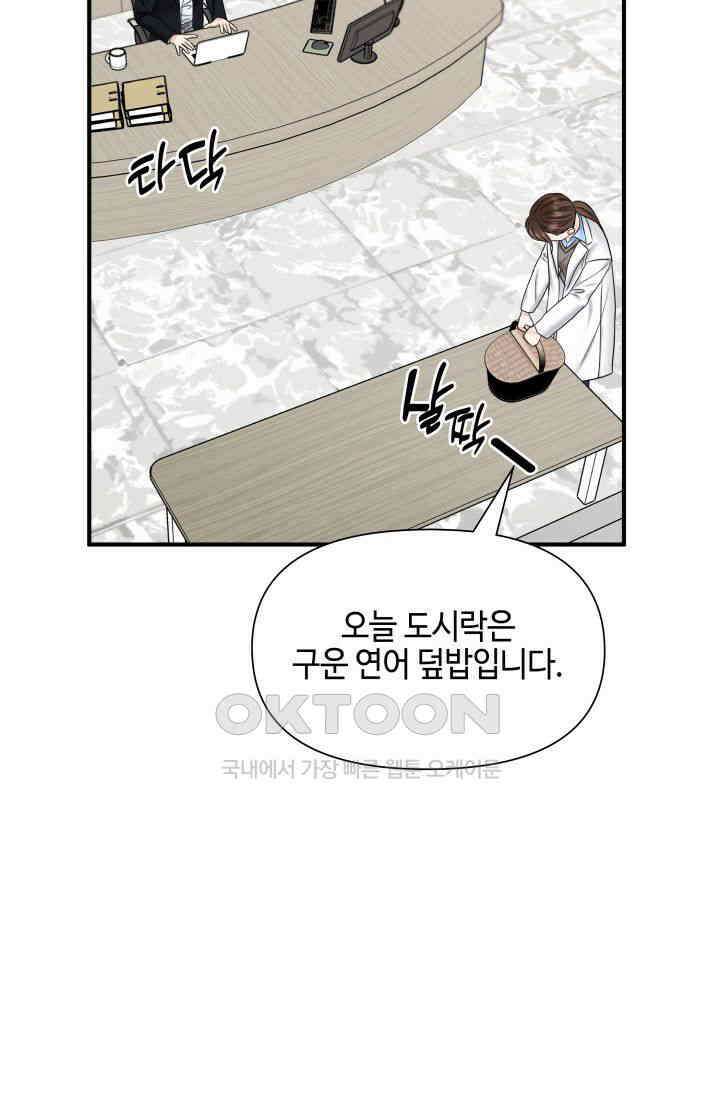 애타는 로맨스 40화 15