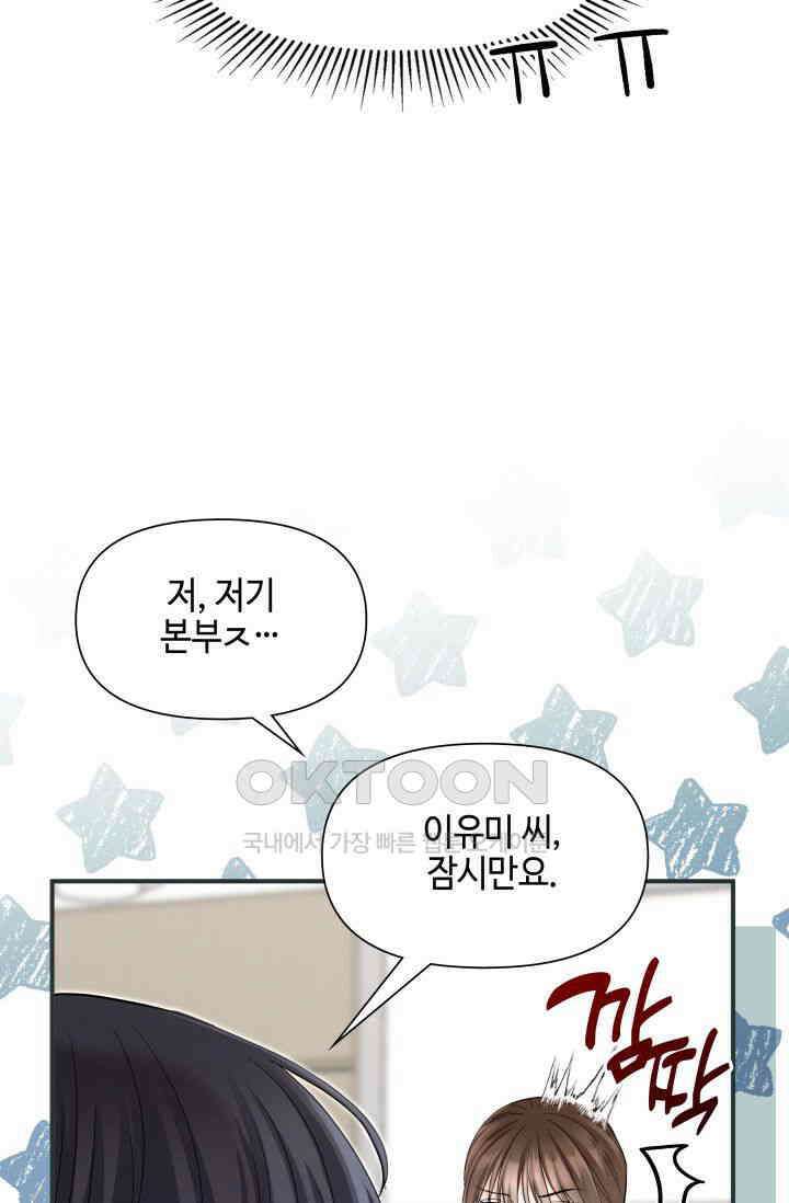 애타는 로맨스 40화 18