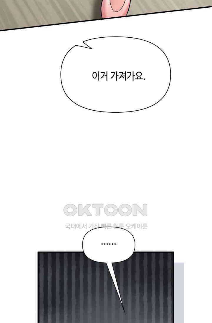 애타는 로맨스 40화 21