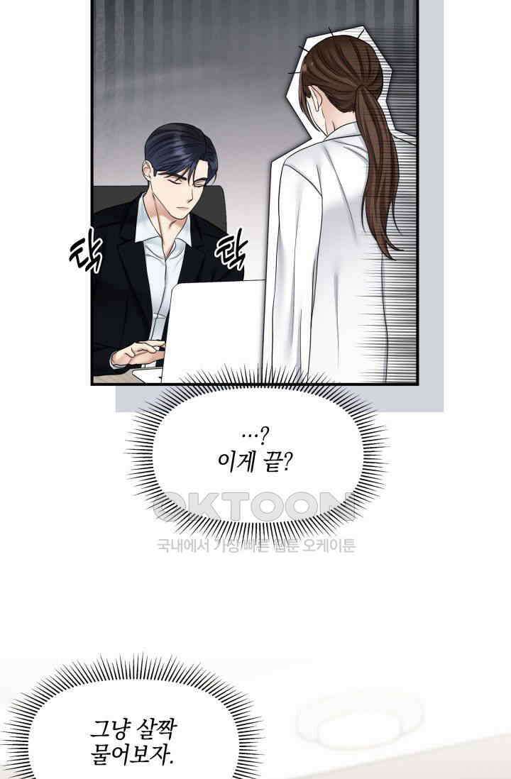 애타는 로맨스 40화 22