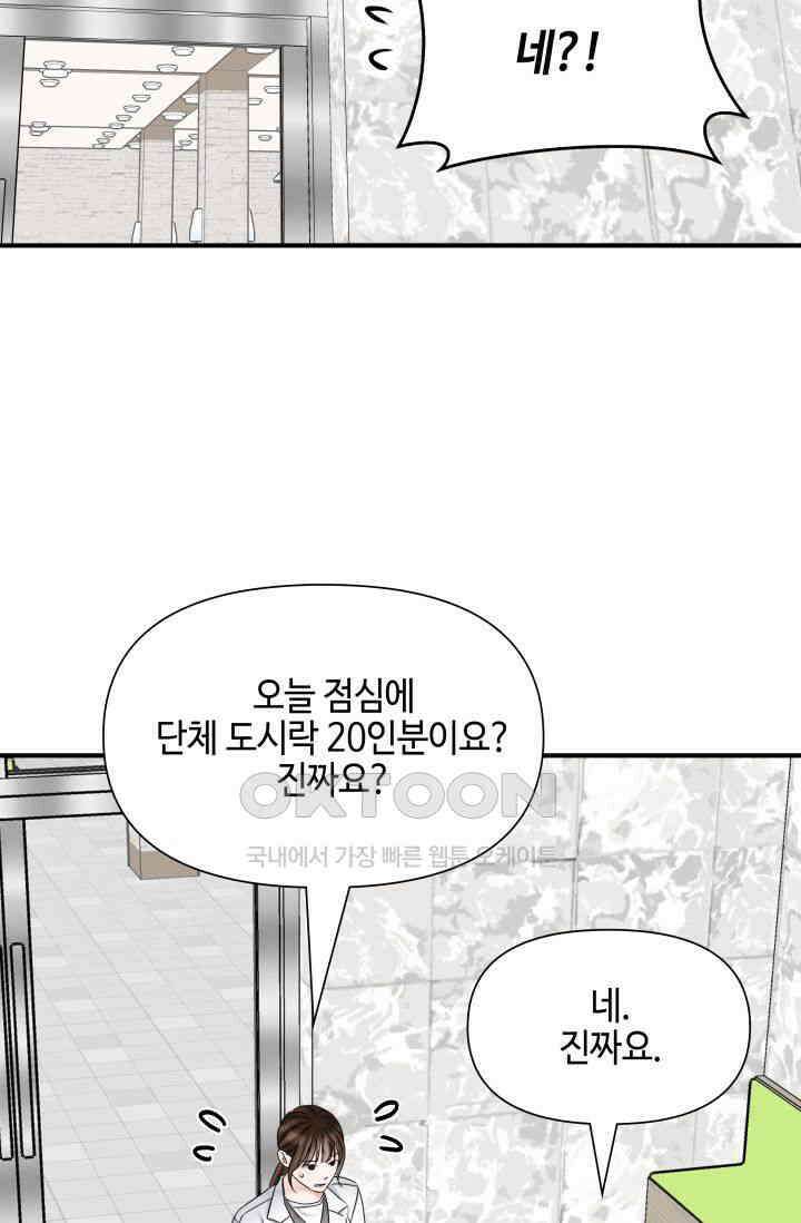 애타는 로맨스 42화 3