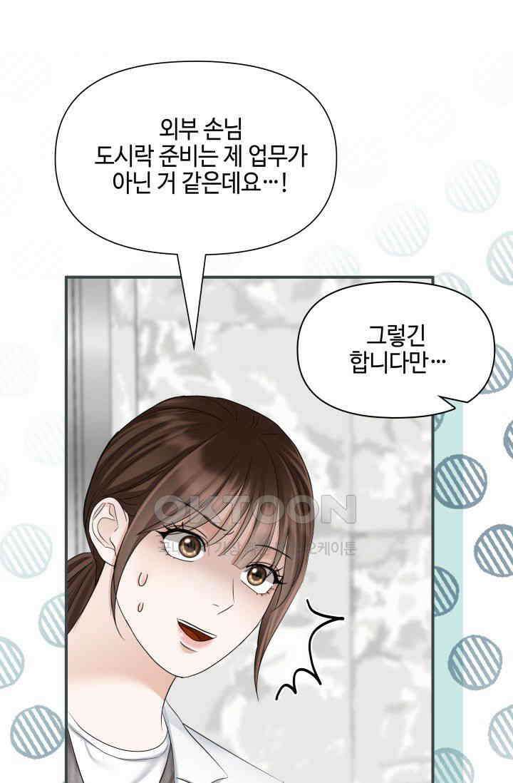 애타는 로맨스 42화 5