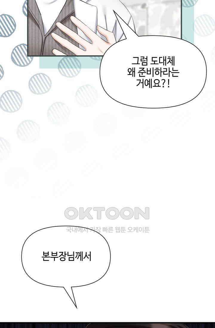 애타는 로맨스 42화 6