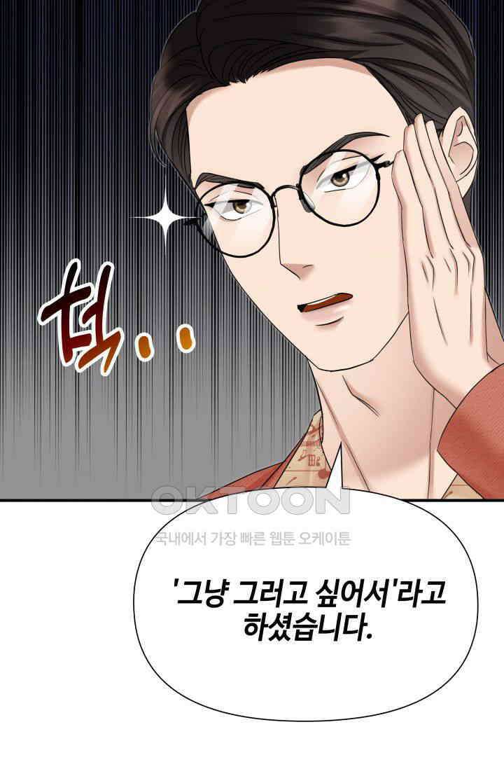 애타는 로맨스 42화 7