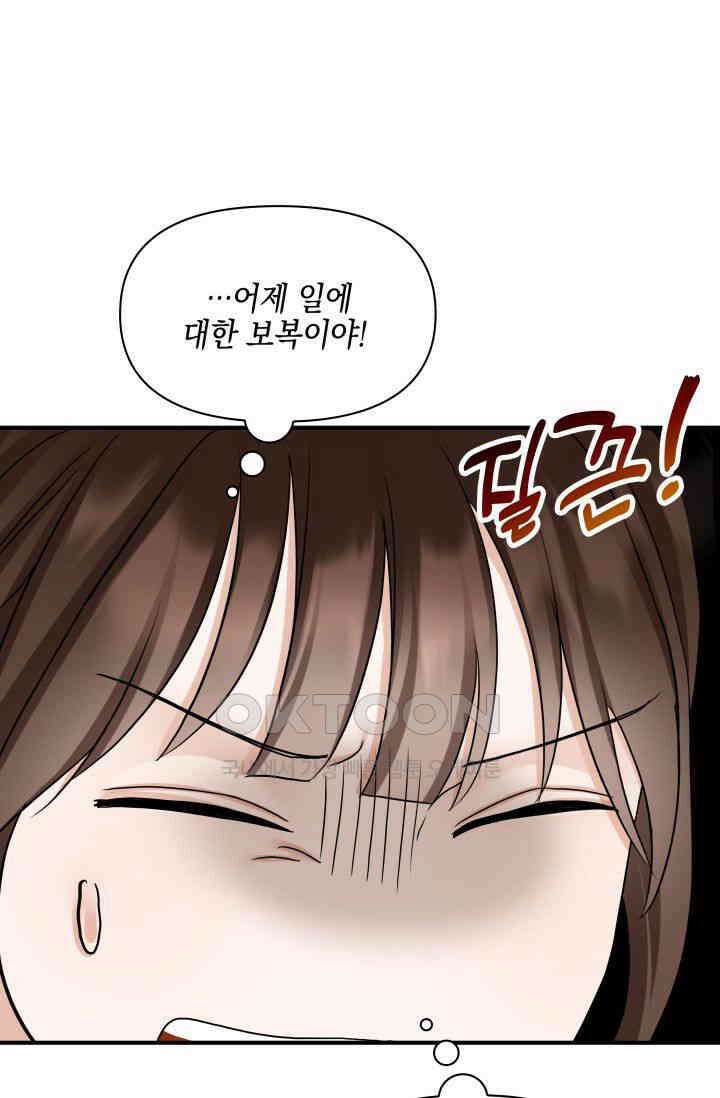 애타는 로맨스 42화 8