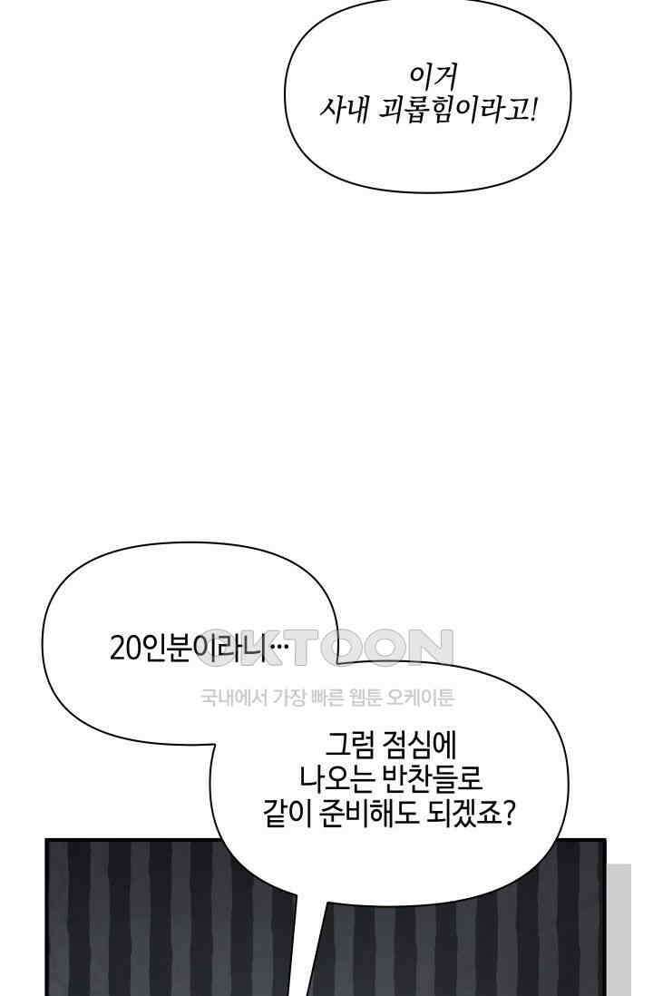 애타는 로맨스 42화 9