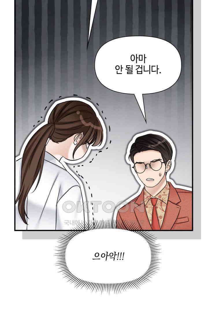 애타는 로맨스 42화 10