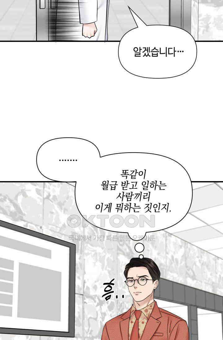 애타는 로맨스 42화 12