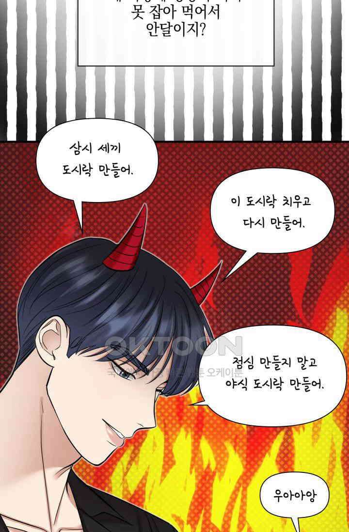 애타는 로맨스 42화 14