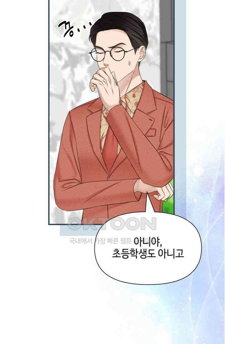애타는 로맨스 42화 17