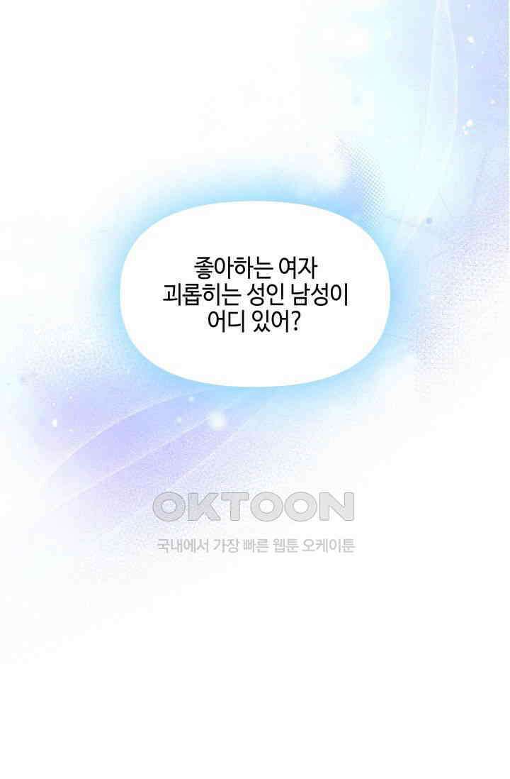 애타는 로맨스 42화 18