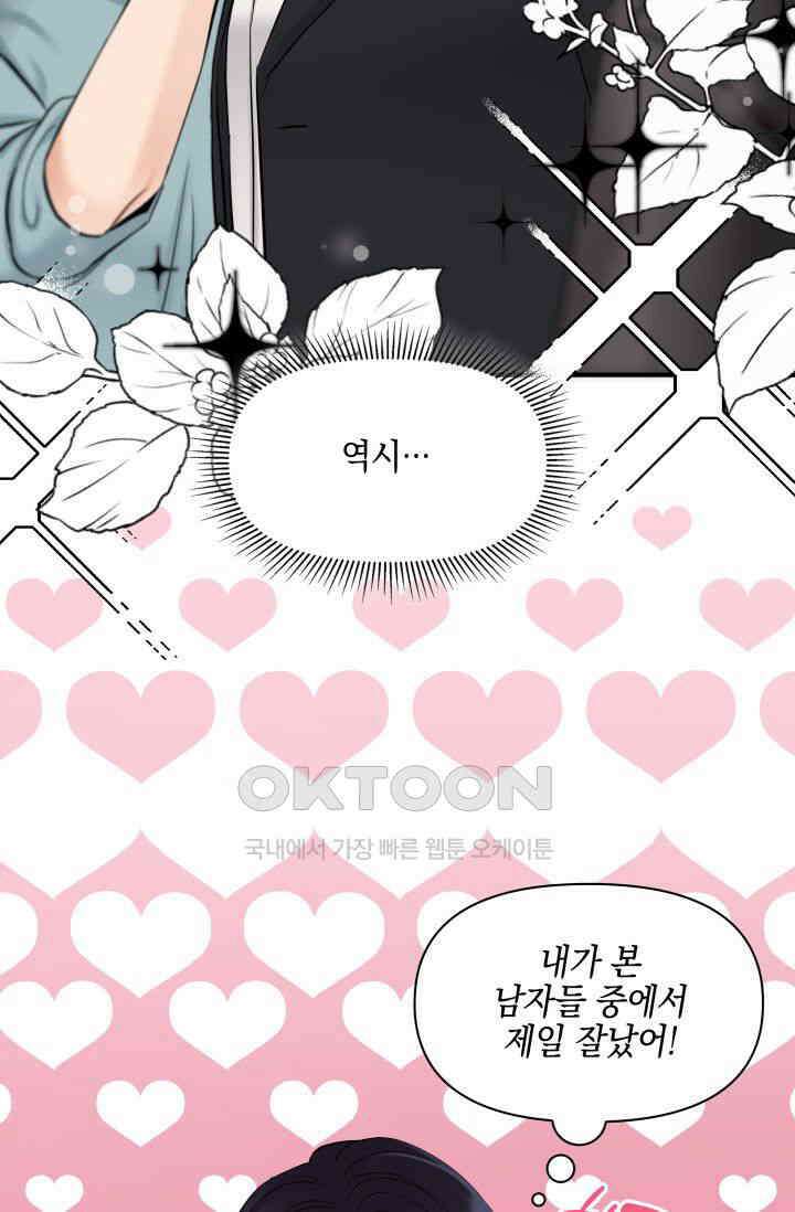 애타는 로맨스 42화 21