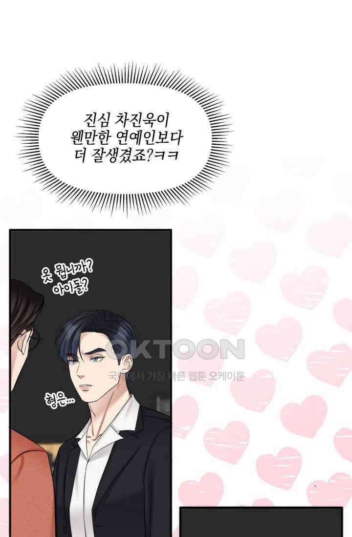 애타는 로맨스 42화 23