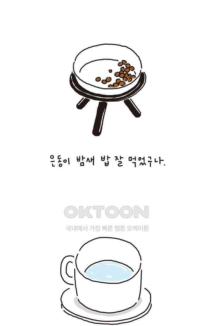 은동스+옹동스 은동은동 은동구리 153화． 새삼스럽다 2