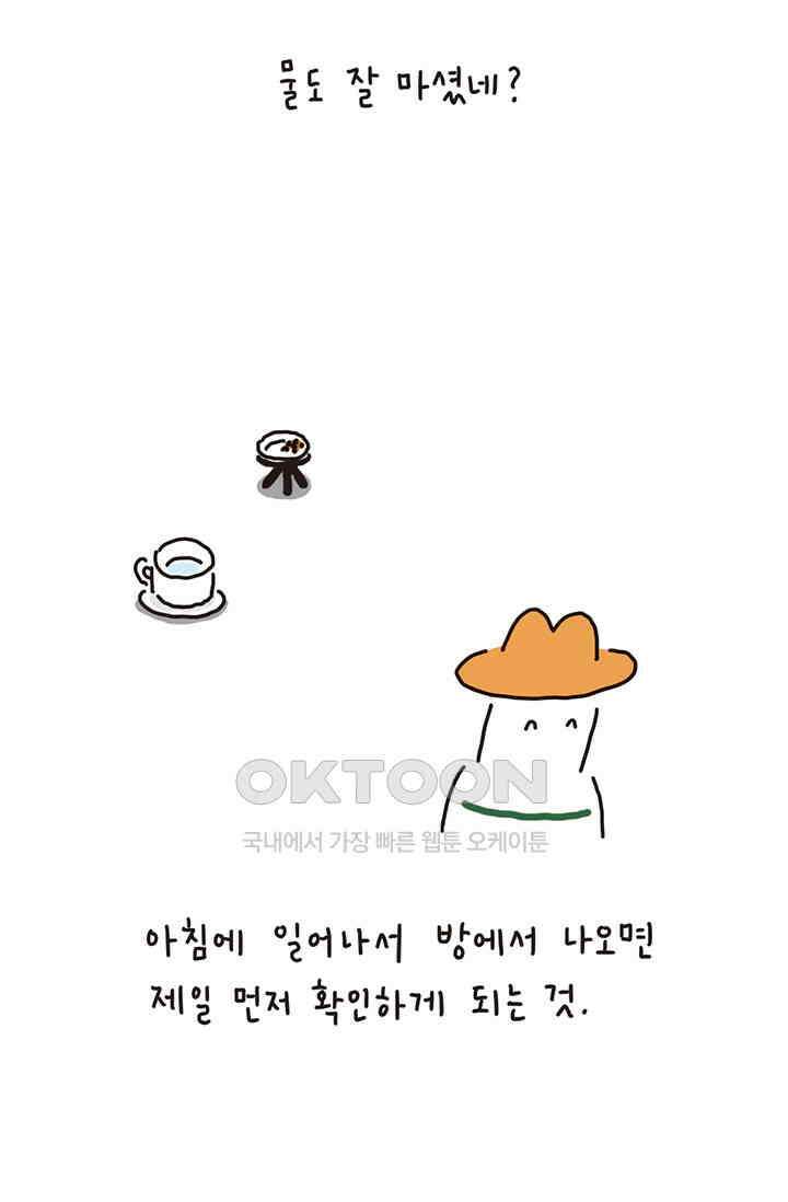 은동스+옹동스 은동은동 은동구리 153화． 새삼스럽다 3