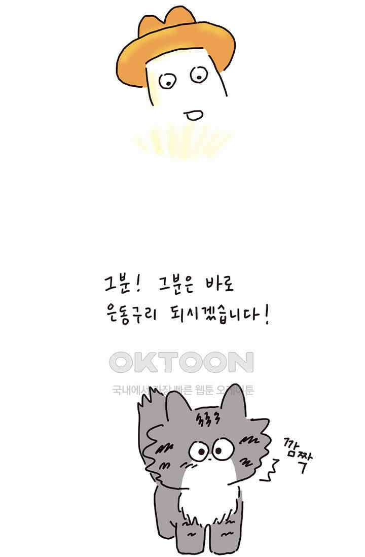 은동스+옹동스 은동은동 은동구리 153화． 새삼스럽다 5
