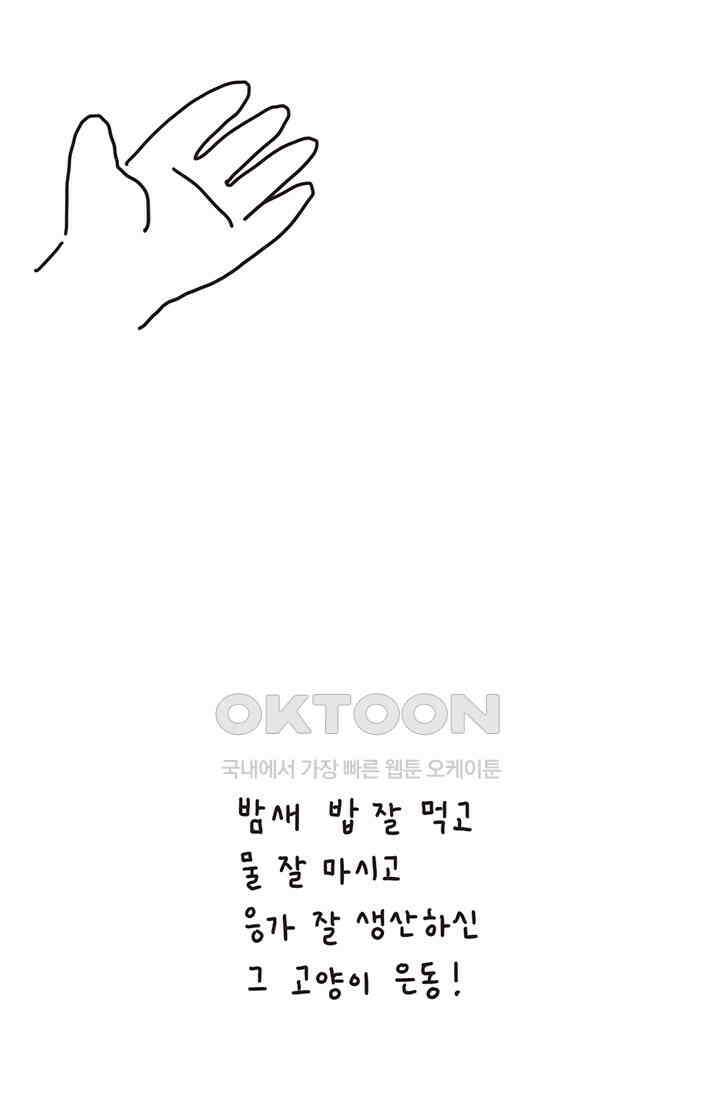 은동스+옹동스 은동은동 은동구리 153화． 새삼스럽다 6