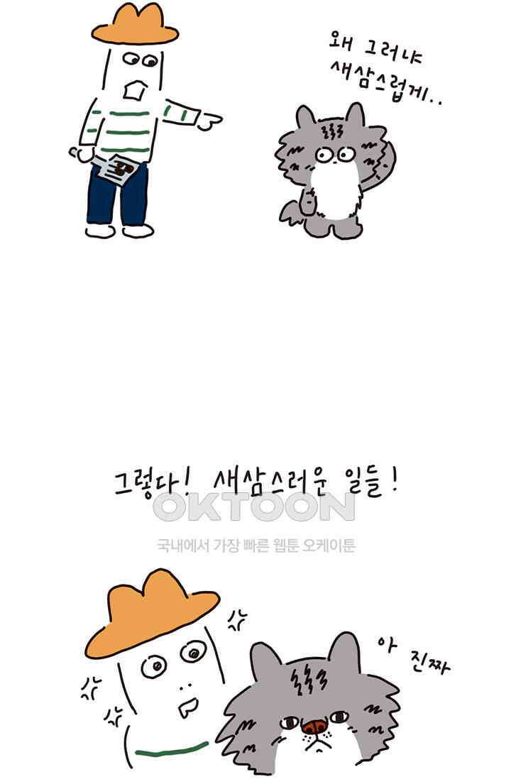은동스+옹동스 은동은동 은동구리 153화． 새삼스럽다 7