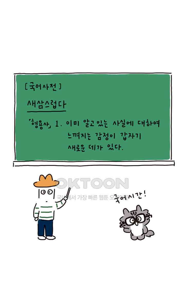은동스+옹동스 은동은동 은동구리 153화． 새삼스럽다 8