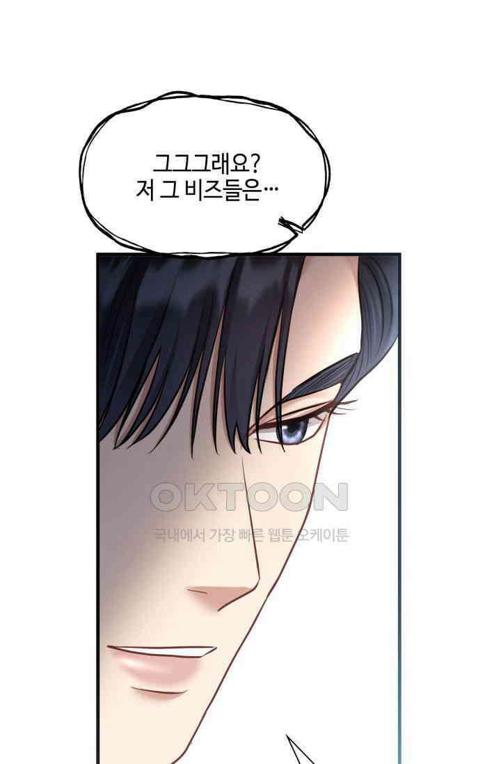 애타는 로맨스 47화 1