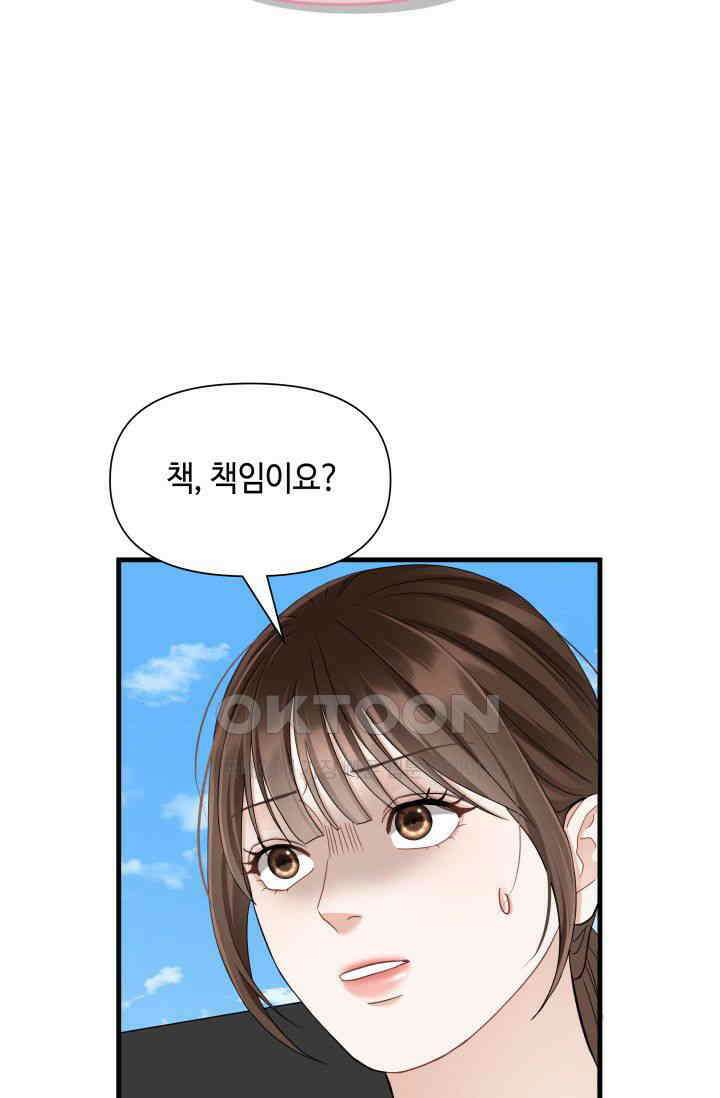 애타는 로맨스 47화 4
