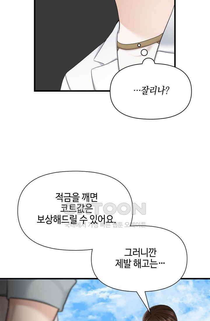 애타는 로맨스 47화 5