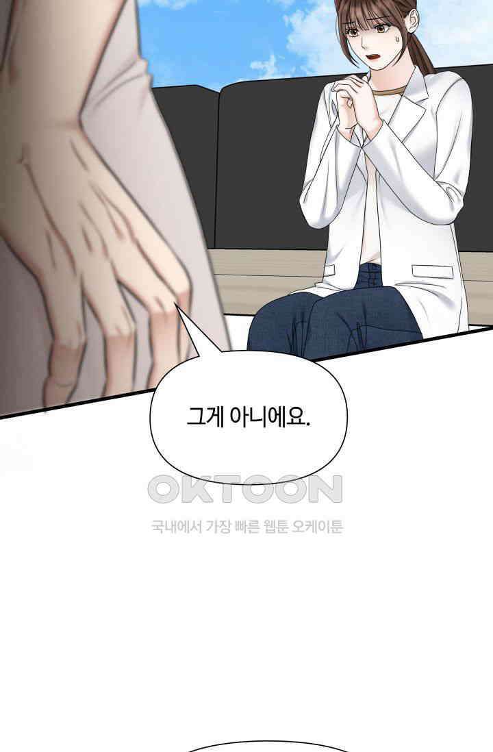 애타는 로맨스 47화 6