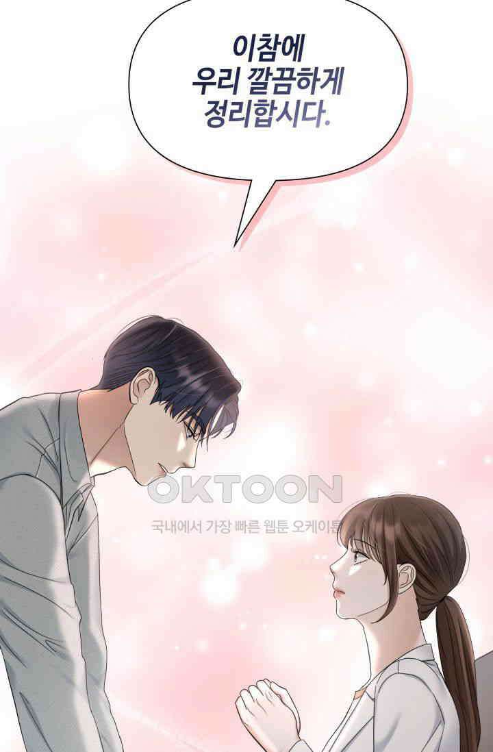 애타는 로맨스 47화 7