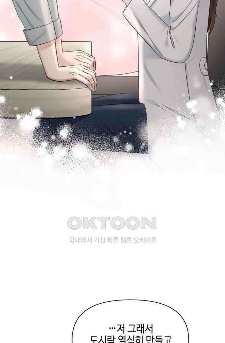 애타는 로맨스 47화 8