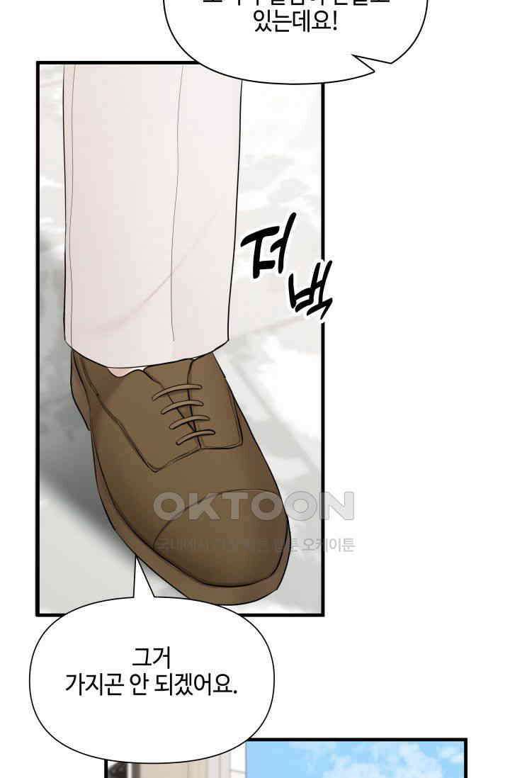 애타는 로맨스 47화 9