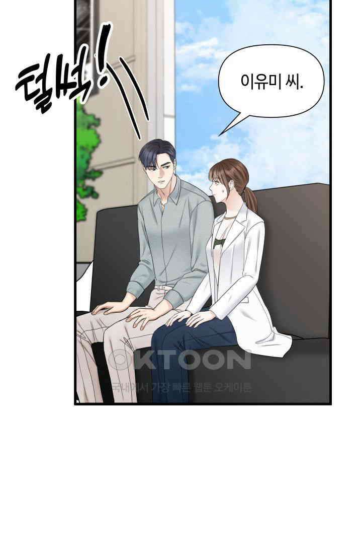 애타는 로맨스 47화 10