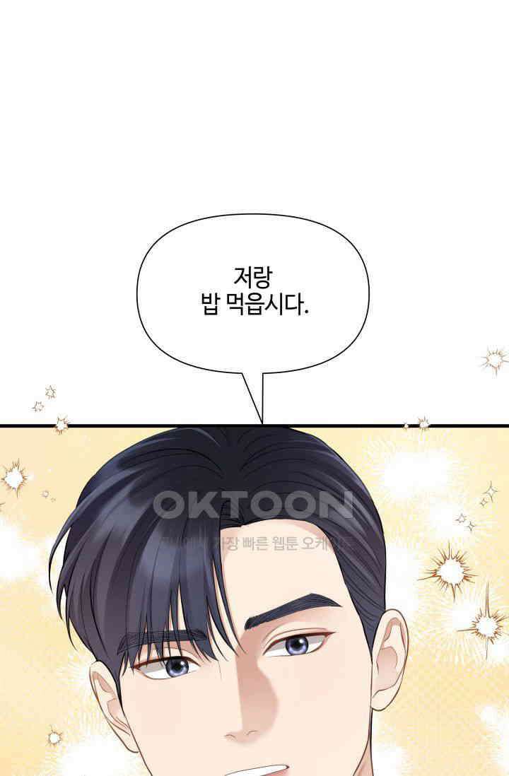 애타는 로맨스 47화 11