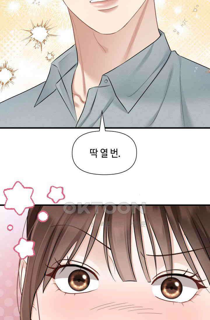 애타는 로맨스 47화 12