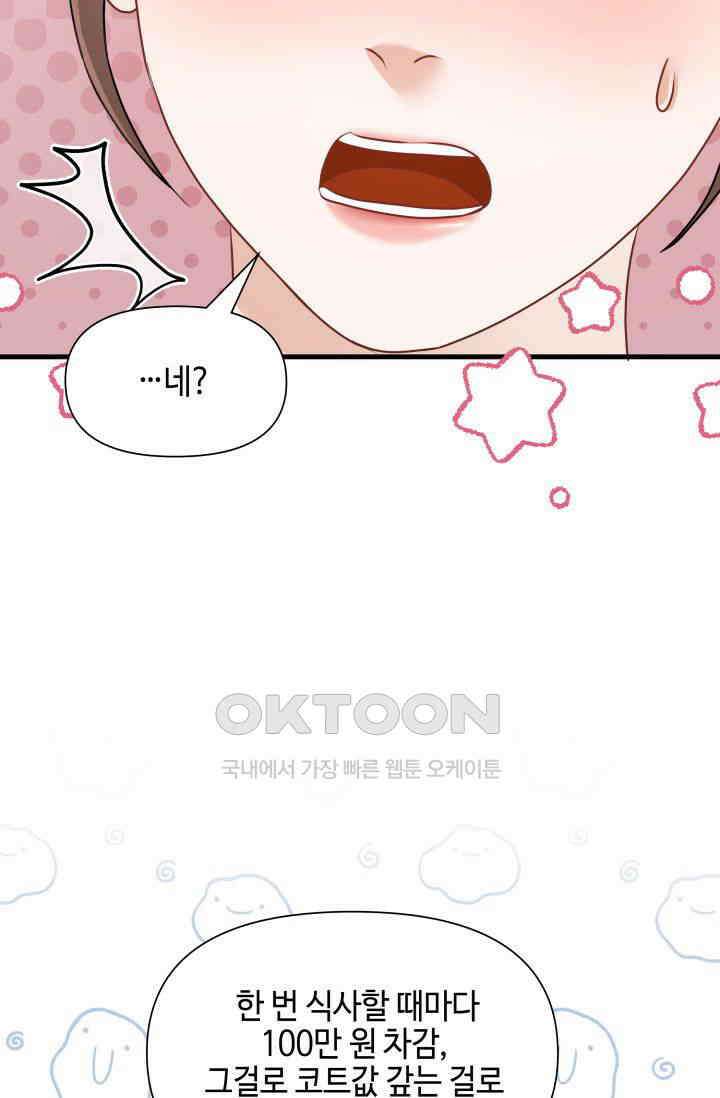 애타는 로맨스 47화 13
