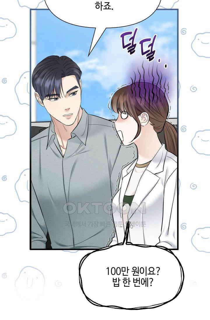 애타는 로맨스 47화 14