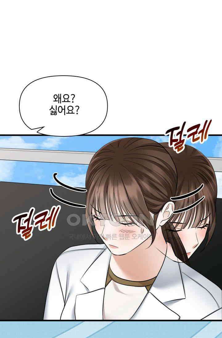 애타는 로맨스 47화 15
