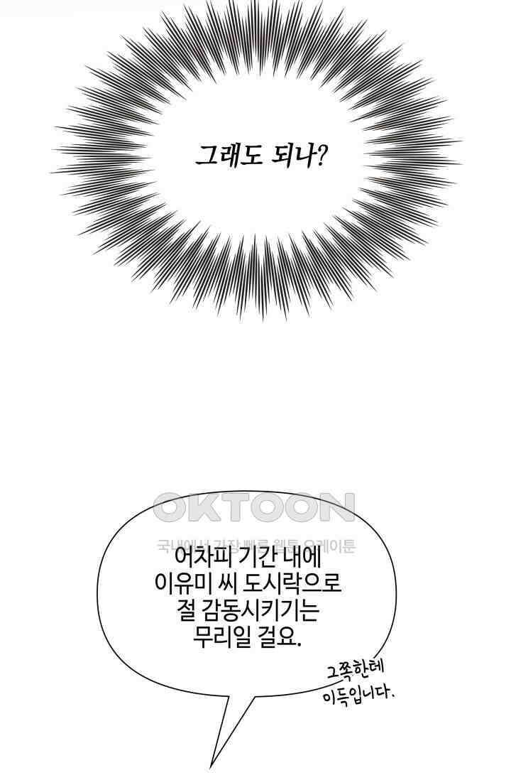 애타는 로맨스 47화 17
