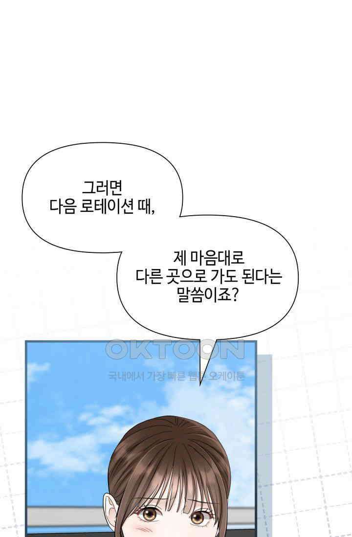 애타는 로맨스 47화 19