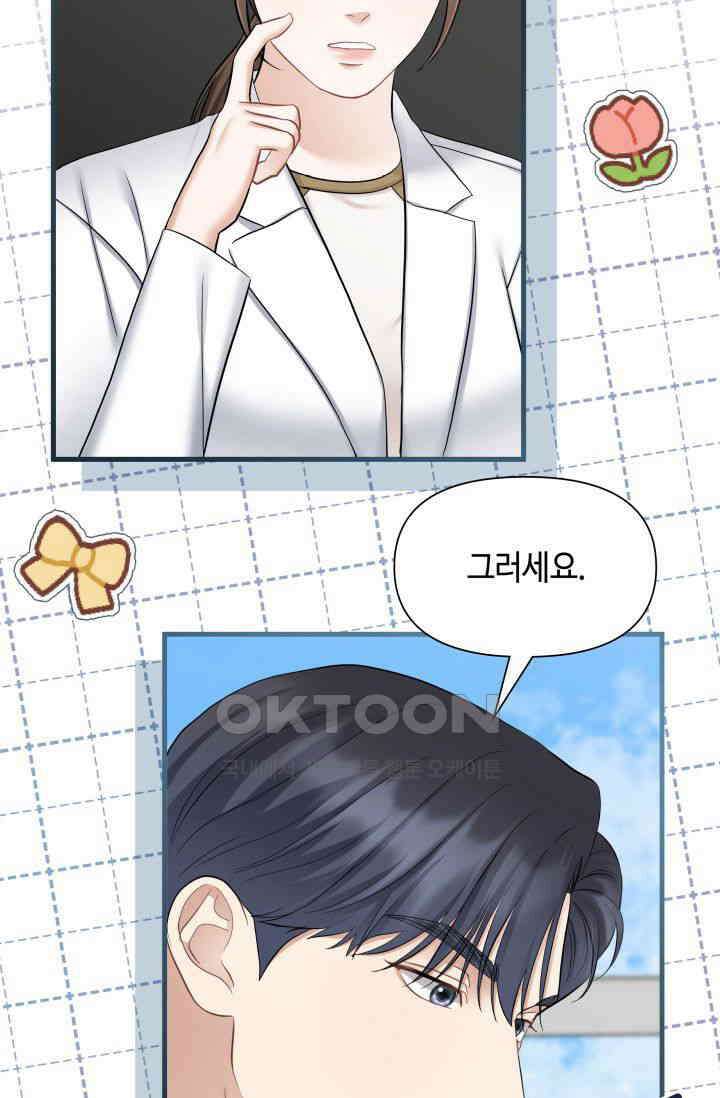 애타는 로맨스 47화 20
