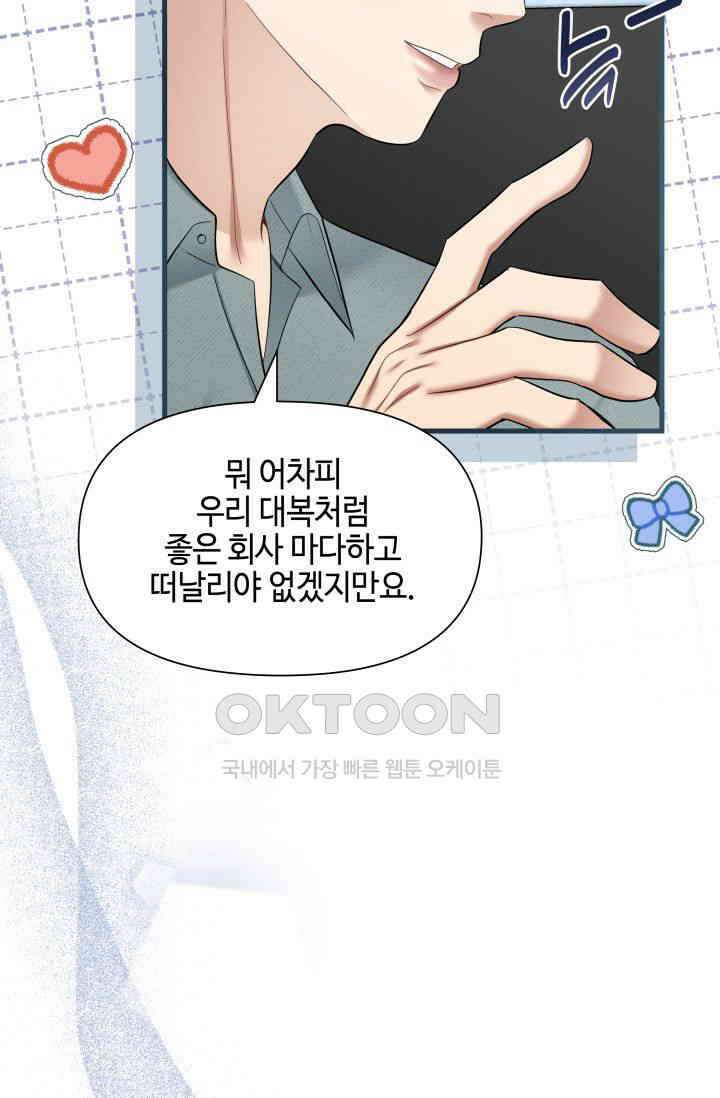 애타는 로맨스 47화 21