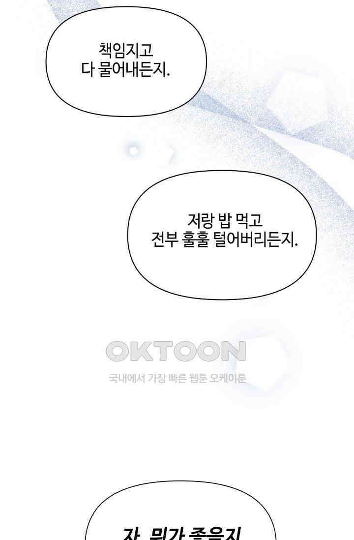애타는 로맨스 47화 22
