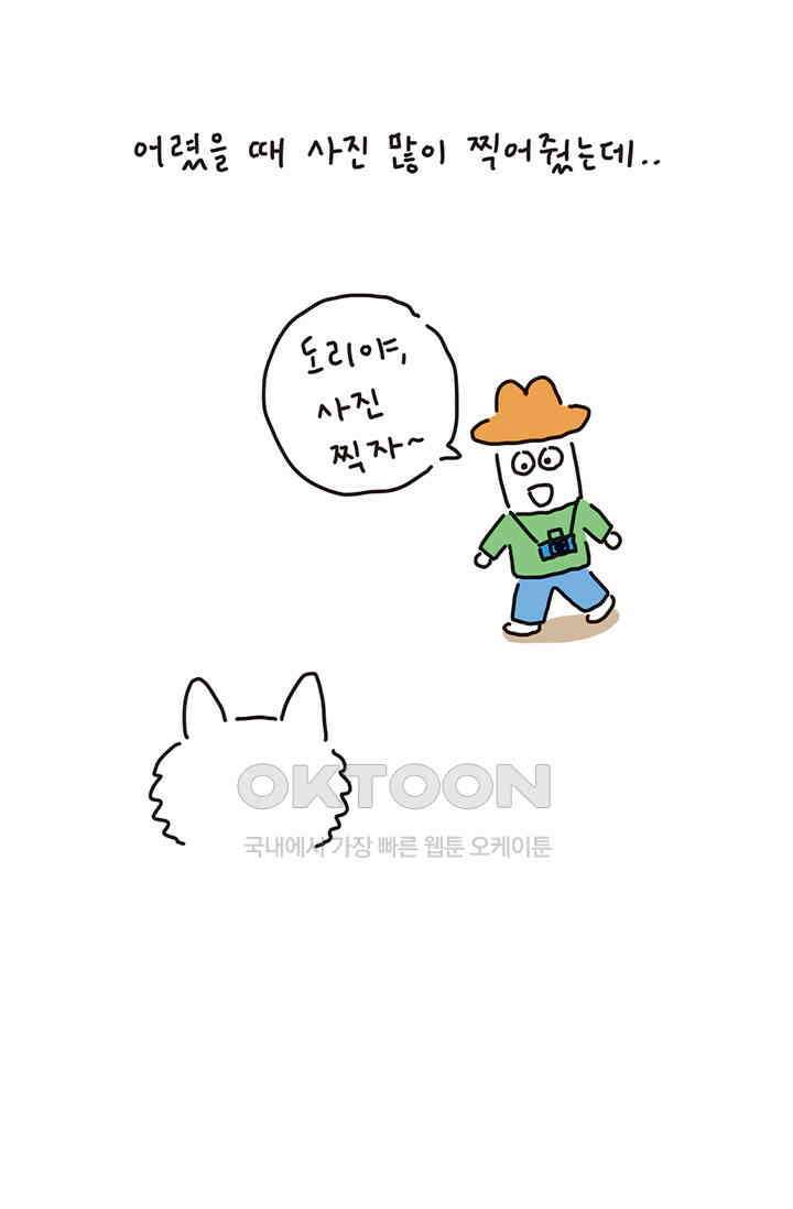 은동스+옹동스 은동은동 은동구리 163화． 막내의 혜택 3