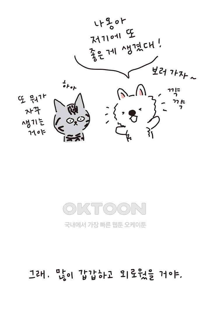 은동스+옹동스 은동은동 은동구리 168화． 독수리와 비행기 10