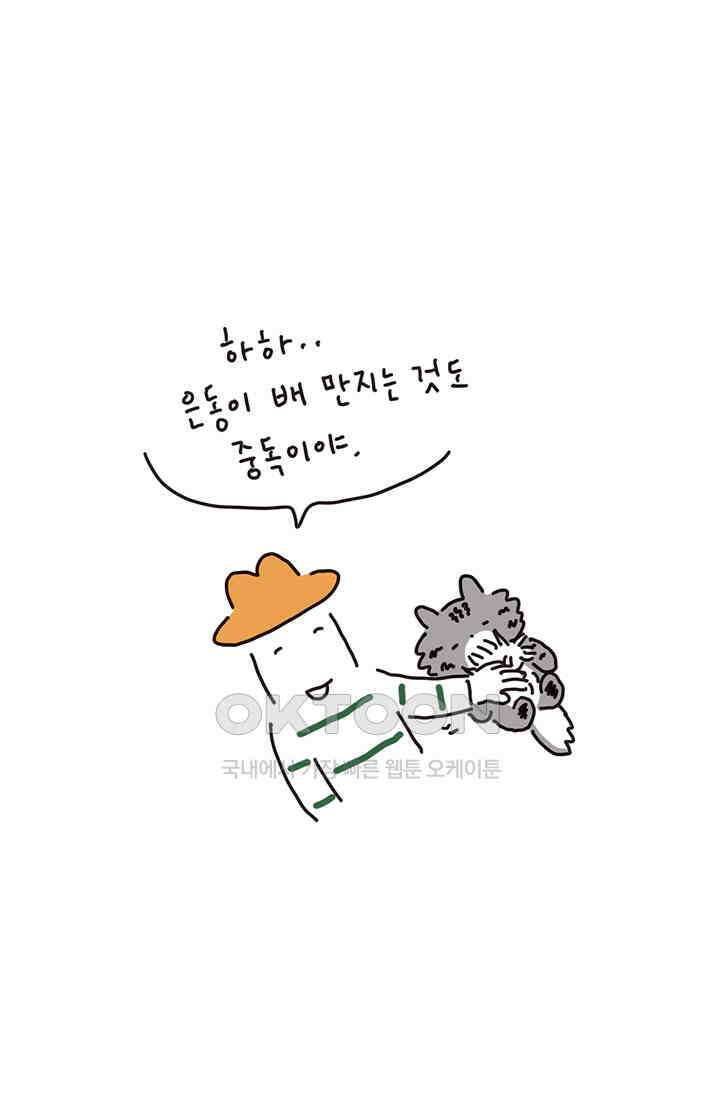 은동스+옹동스 은동스 172화． 긁어 부스럼 2