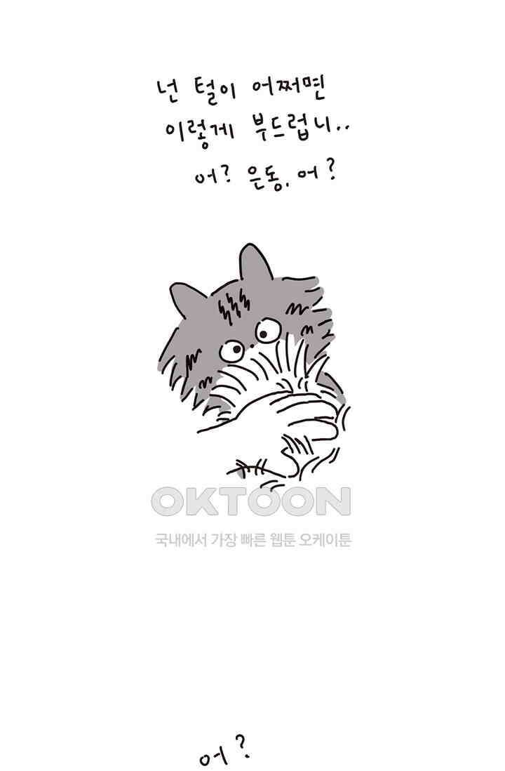 은동스+옹동스 은동스 172화． 긁어 부스럼 3